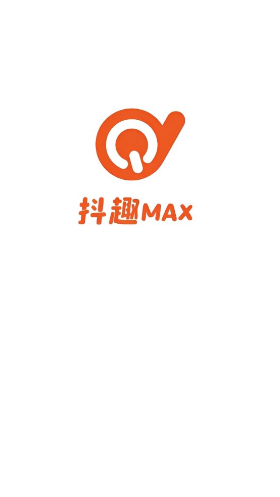 抖趣Max截图3