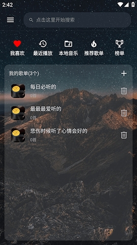 速悦音乐手机版截图2