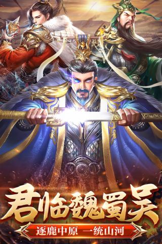 翼三国2手机版截图1