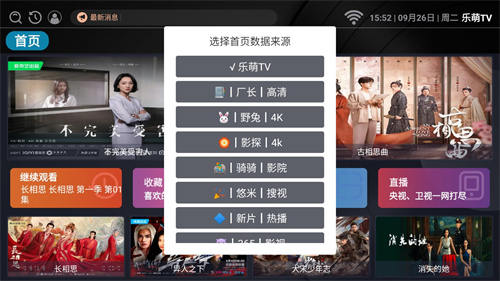 乐萌Tv免费安卓版截图2