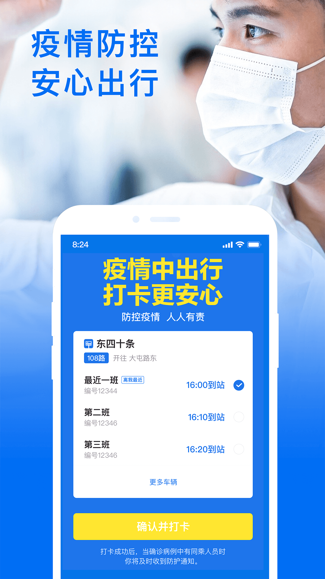 车来了安卓版截图5