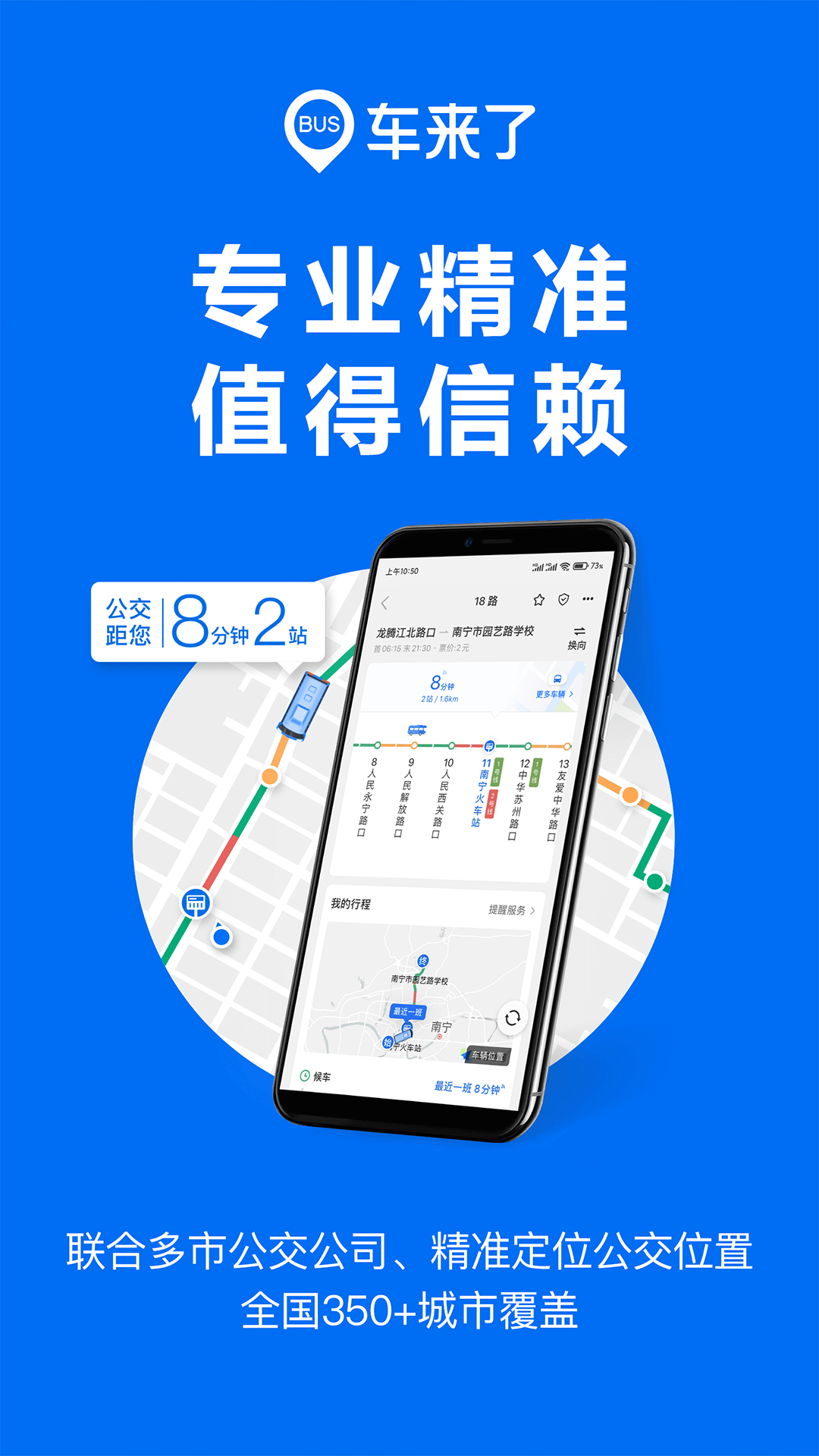 车来了安卓版截图4