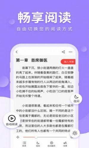 狐狐小说免费版截图3