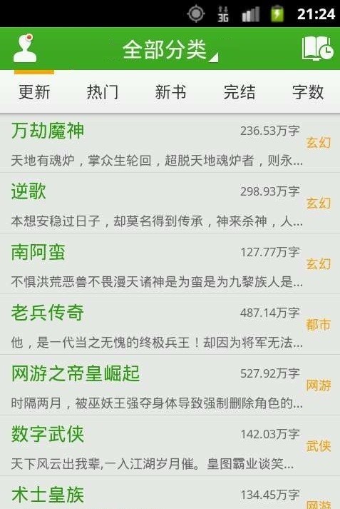 豆丁免费阅读小说历史版截图2