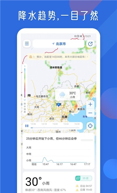 地图天气官网版截图2