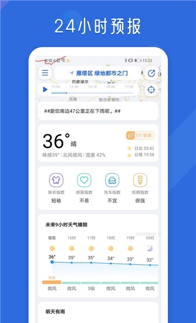 地图天气官网版截图1