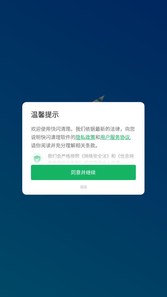 快闪清理安卓版截图3