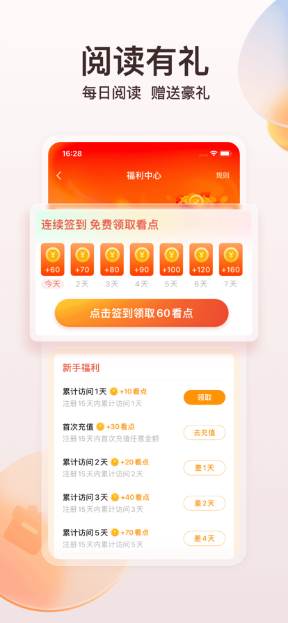 点众阅读官网版截图3