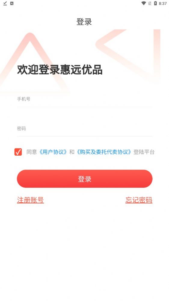 惠远优品官网版截图1