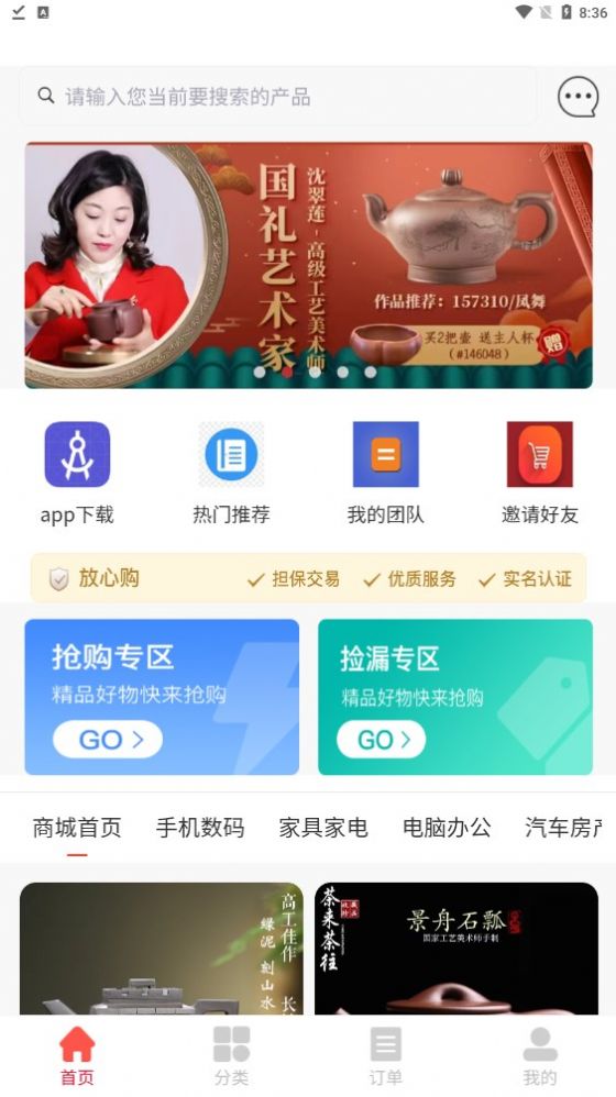 惠远优品官网版截图3