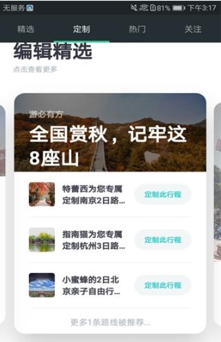 星云旅游安卓免费版截图1