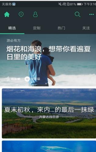 星云旅游安卓免费版截图2