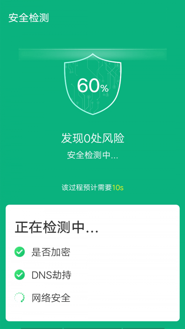 青春Wifi易连安卓免费版截图3