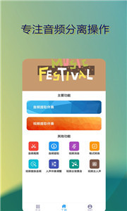 音乐伴奏提取音乐伴奏提取手机软件安卓版截图3