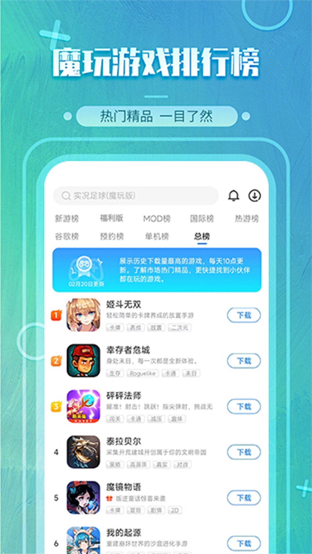 魔玩助手截图2