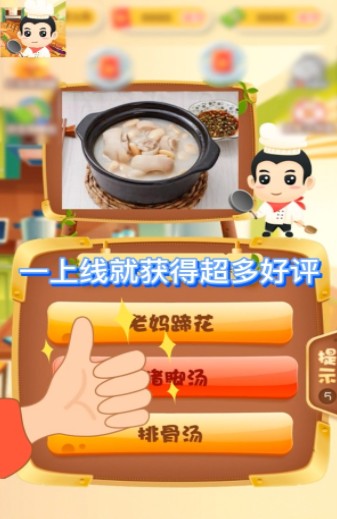 美食大厨师安卓版截图3