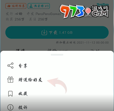 《taptap》赠送好友游戏方法