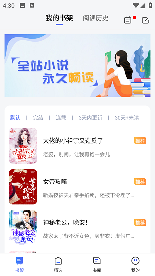 随读小说免费版截图4