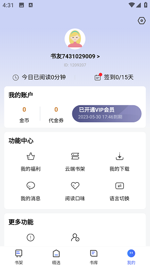 随读小说免费版截图1