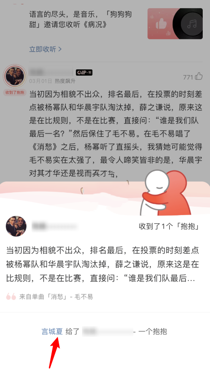 《网易云音乐》抱抱功能介绍