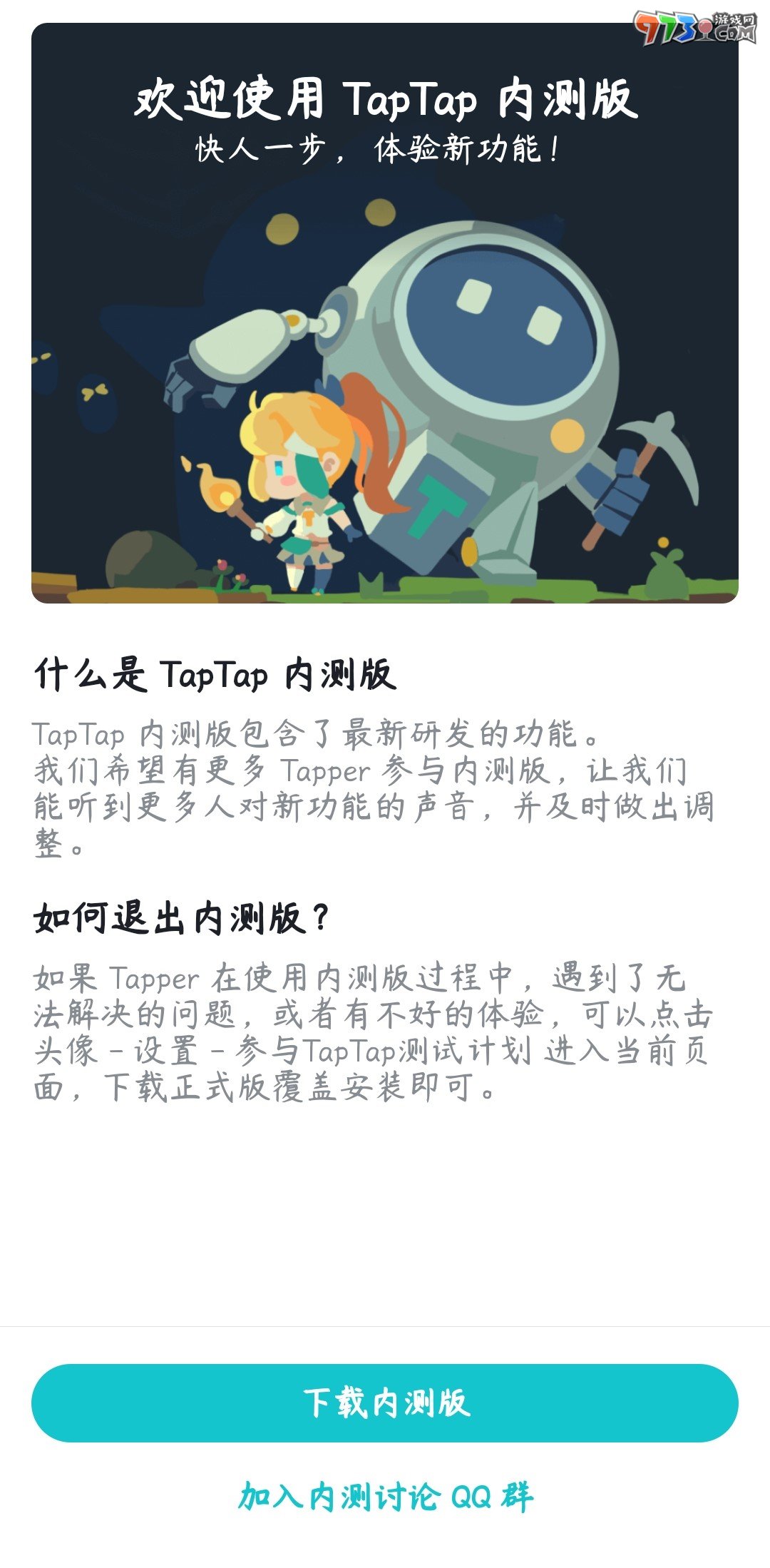 《taptap》测试计划参与方法介绍