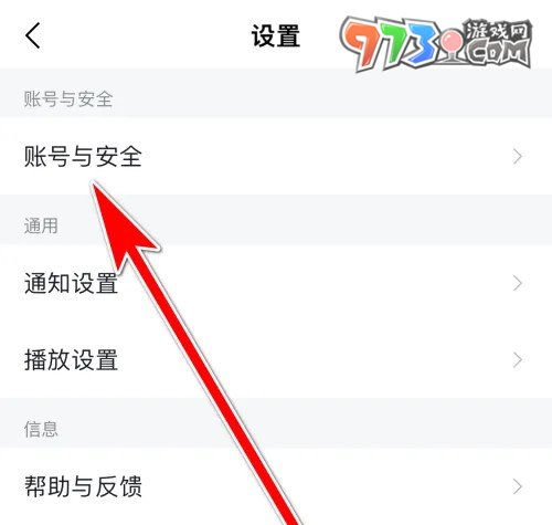 《taptap》账号注销方法介绍