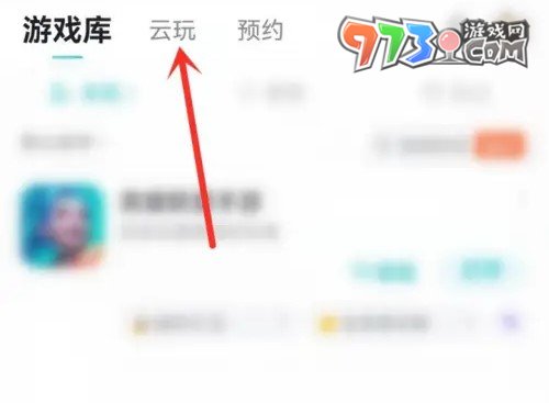 《taptap》云玩游戏方法介绍