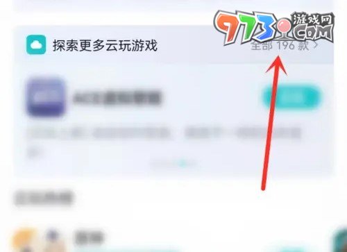 《taptap》云玩游戏方法介绍