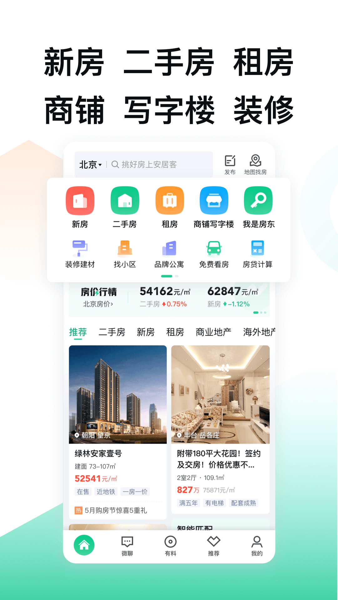 安居客官方版截图4