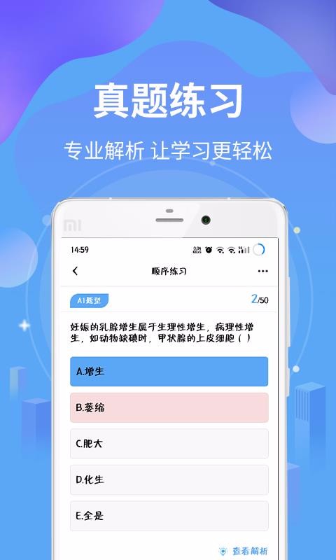 执业兽医资格官方版截图3