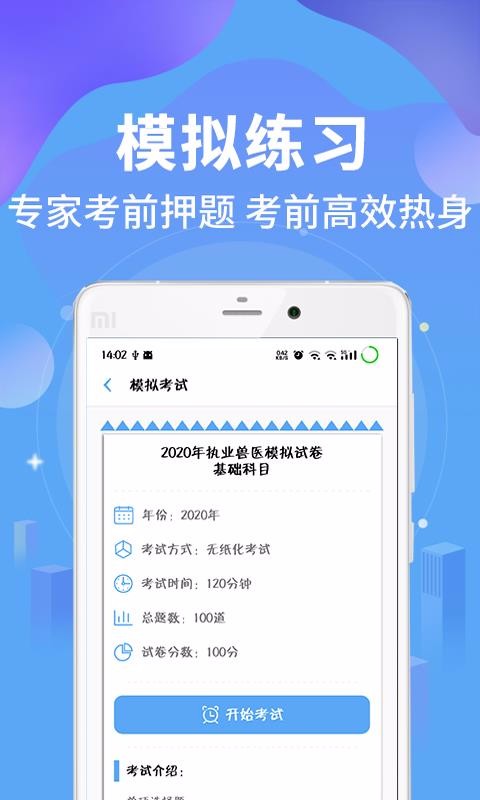 执业兽医资格官方版截图1