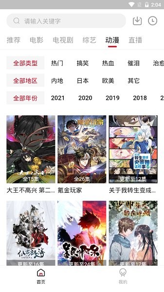 饭团影视官方版截图2