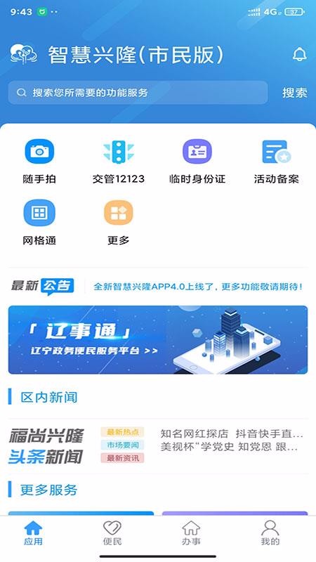 智慧兴隆官方版截图3