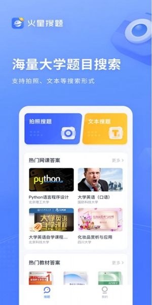 火星搜题安卓版截图3