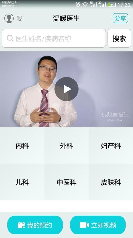 温暖医生安卓版截图1