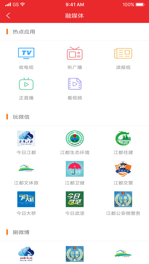 智惠江都手机版截图2