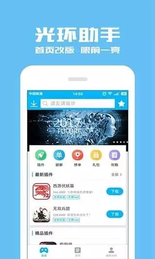 光环助手专业靠谱的游戏辅助工具安卓版截图1