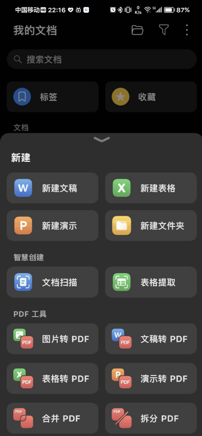 荣耀文档官方正版截图1