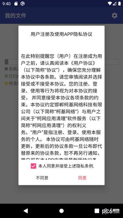 柯网清理截图3