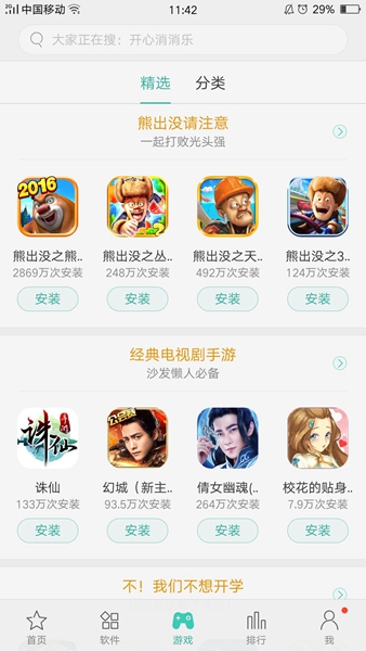 Oppo商店手机版截图3