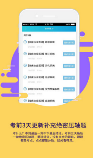 欣程网校截图4