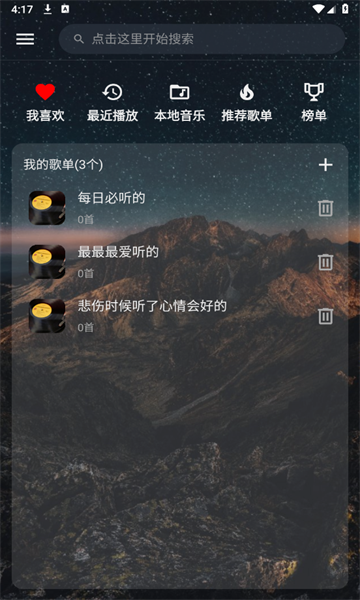 速悦音乐免费版截图3