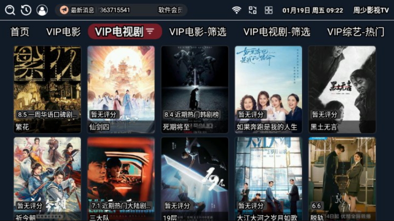 周少影视Tv手机版免费版截图3