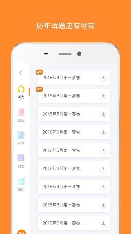 英语六级宝典手机版最新版截图3
