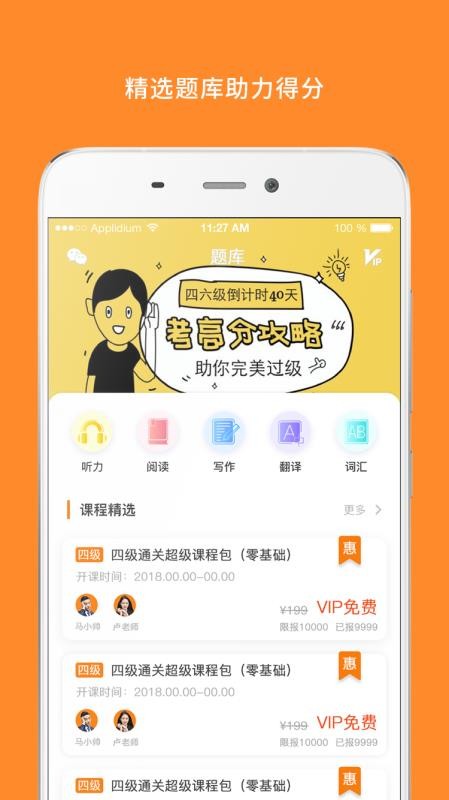 英语六级宝典手机版最新版截图2