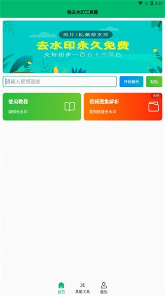 快去水印工具箱免费版截图3