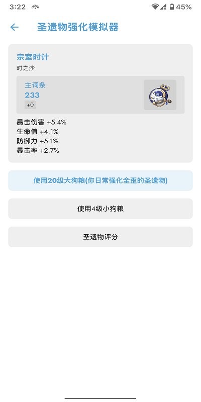 原神应急食品安卓免费版截图3