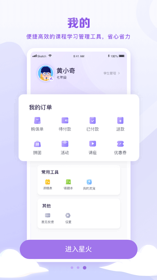 实用的学习软件大全