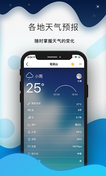 全球潮汐免费版截图3