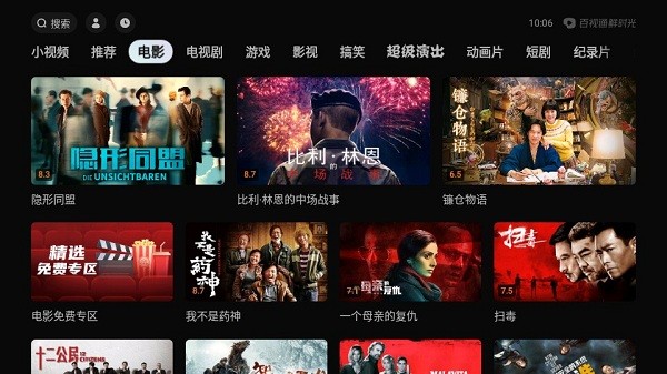 百视通鲜时光Tv截图2